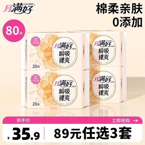 月满好超值干爽丝薄日用卫生巾