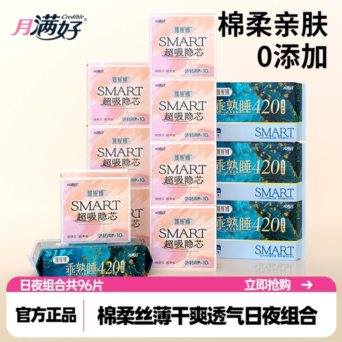 月满好卫生巾棉柔亲肤丝薄日用