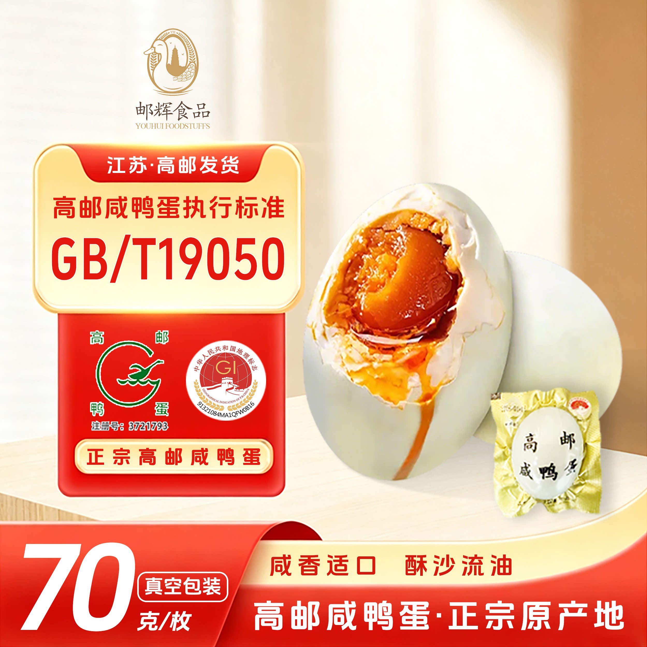 高邮正宗流油特大咸鸭蛋礼盒