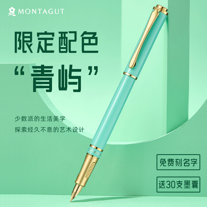 梦特娇钢笔练字专用高颜值