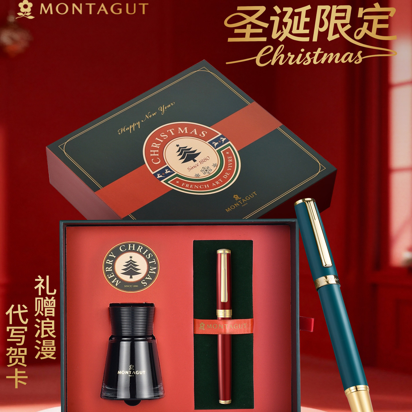 法国梦特娇钢笔圣诞钢笔套装