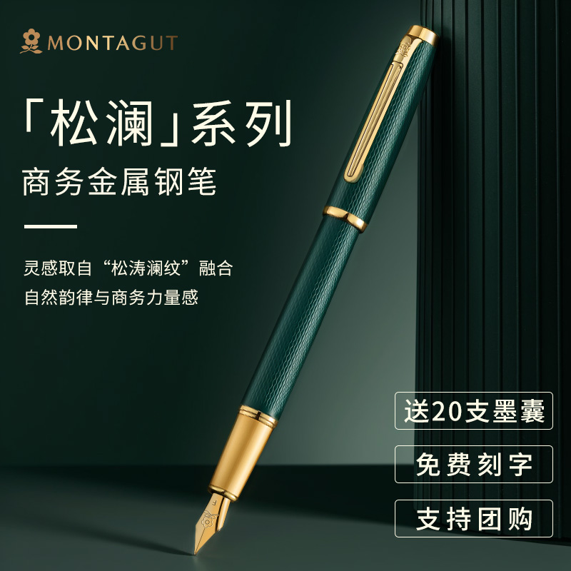 梦特娇钢笔练字专用成人高档精致