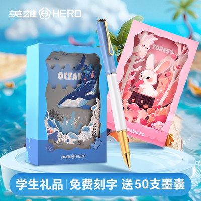 【小学生礼物】英雄钢笔礼盒套装