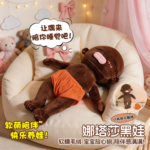 网红娜塔莎黑娃娃公仔玩偶毛绒玩具女生陪伴睡觉抱枕搞怪生日礼物