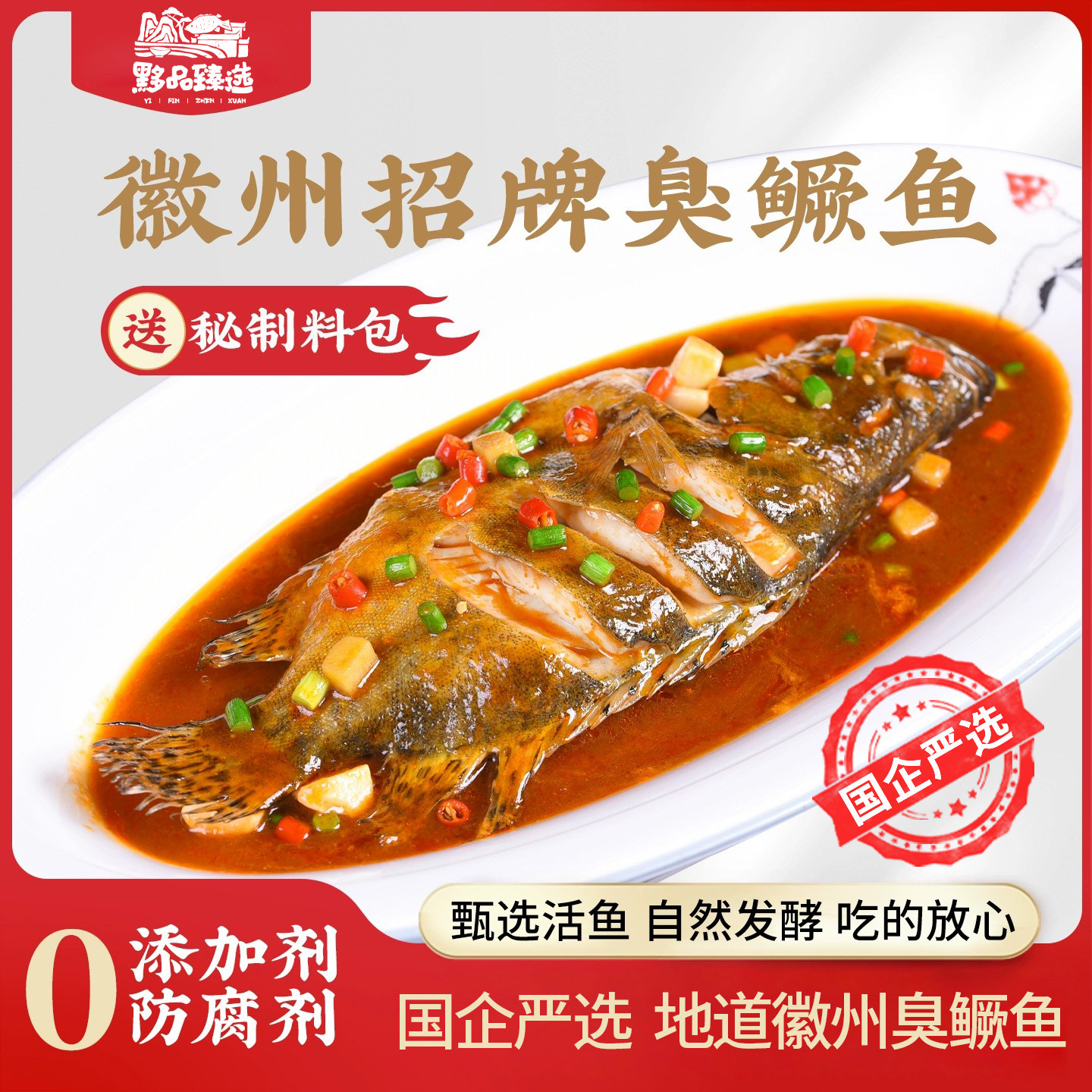 正宗黄山臭鳜鱼安徽特产非遗工艺传统发酵臭桂鱼真空包装年货硬菜,水产肉类/新鲜蔬果/熟食,淡水鱼类,淘宝优惠券,粉丝福利购,淘宝优惠卷