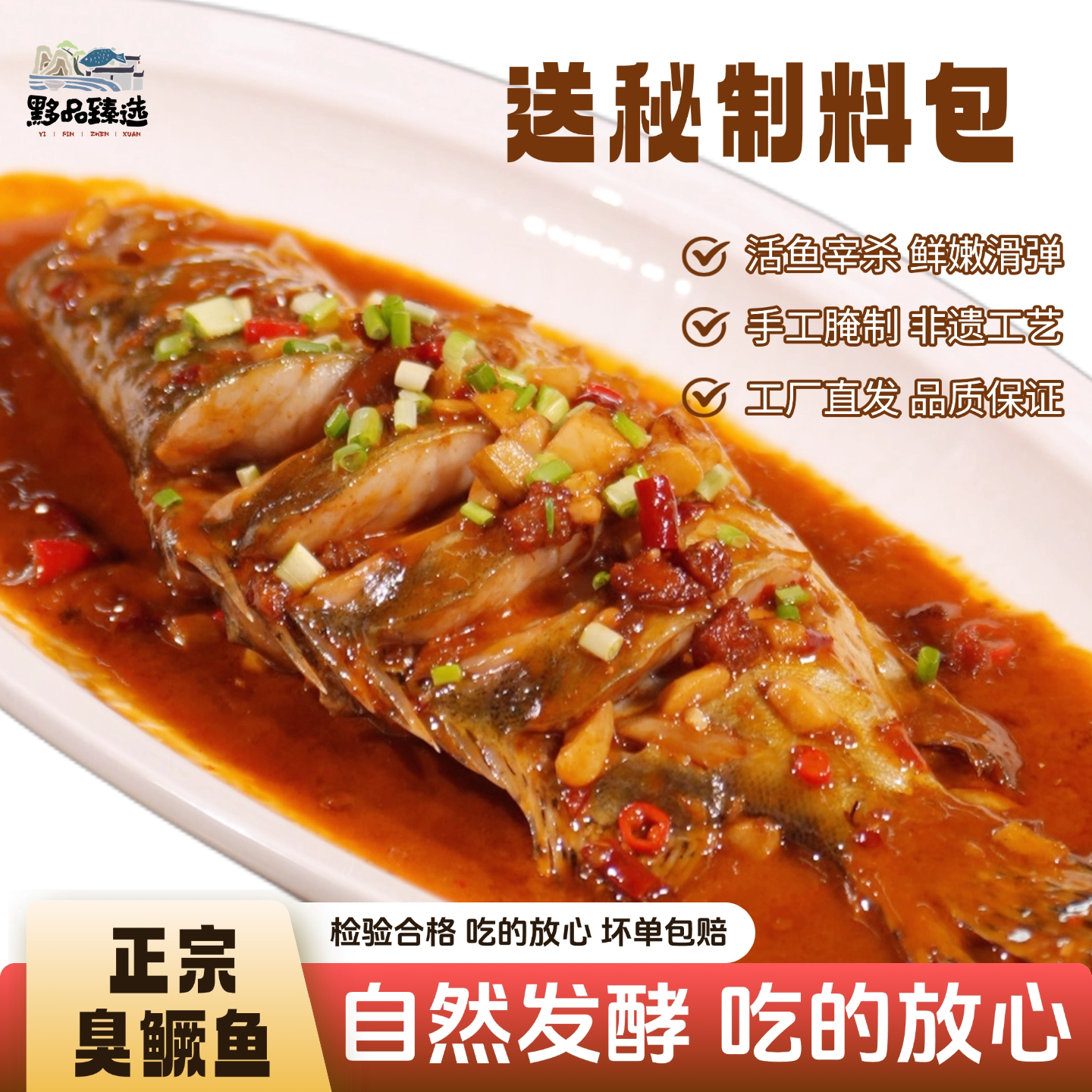 【3条】正宗黄山臭鳜鱼臭桂鱼去鳞净膛蒜瓣肉徽州名菜饭店同款