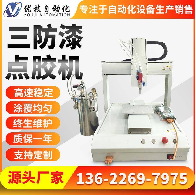 三防漆自动点胶机PCB板喷涂上胶机工厂直销硅胶黄胶全自动打胶机