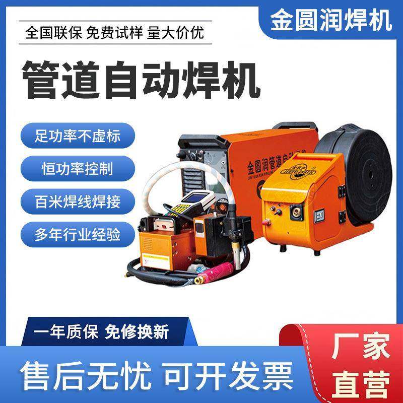 自动化焊接机器金属管道管管电焊机JYR116工业级数字化JYR1188