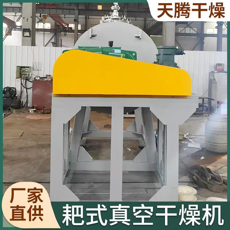 工业催化剂烘干机钙镁磷肥真空耙式干燥机热敏性物料烘干机厂家