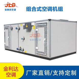 新风组合式净化空调机组组合式空调处理机组新风空调机组