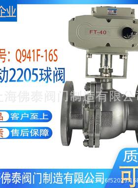 2205电动球阀Q941F-16V耐腐蚀酸碱海水盐酸双相钢开关阀全通径
