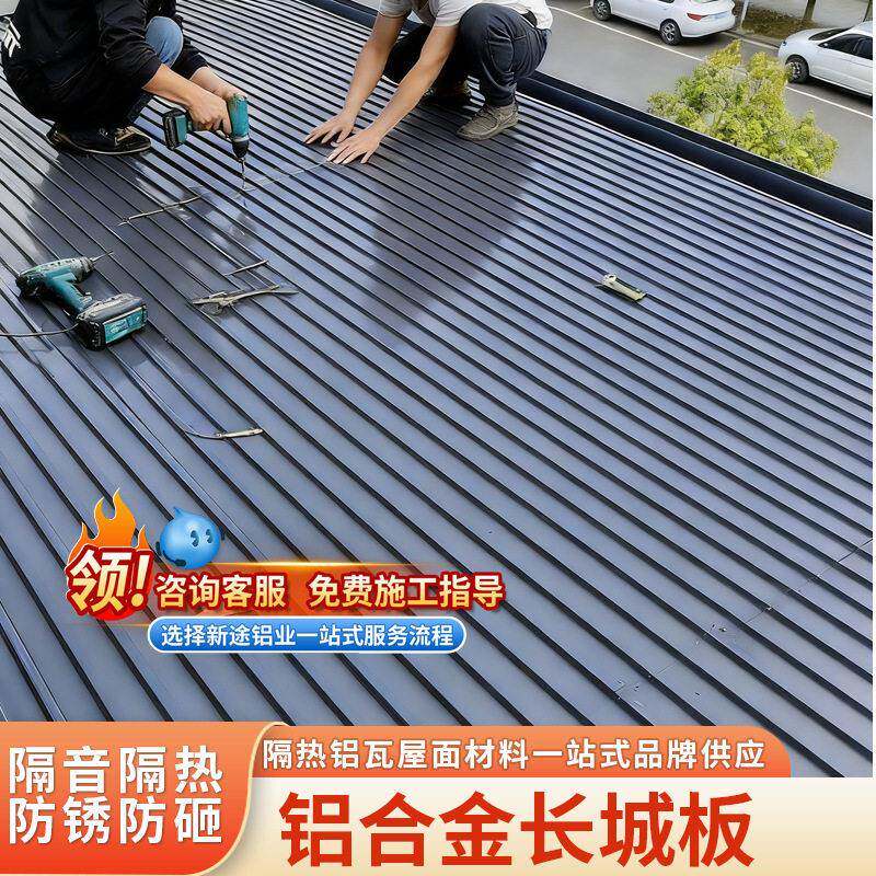 95铝合金长城板阳台雨棚车棚自建房别墅公园庭院屋顶材料隔热铝瓦