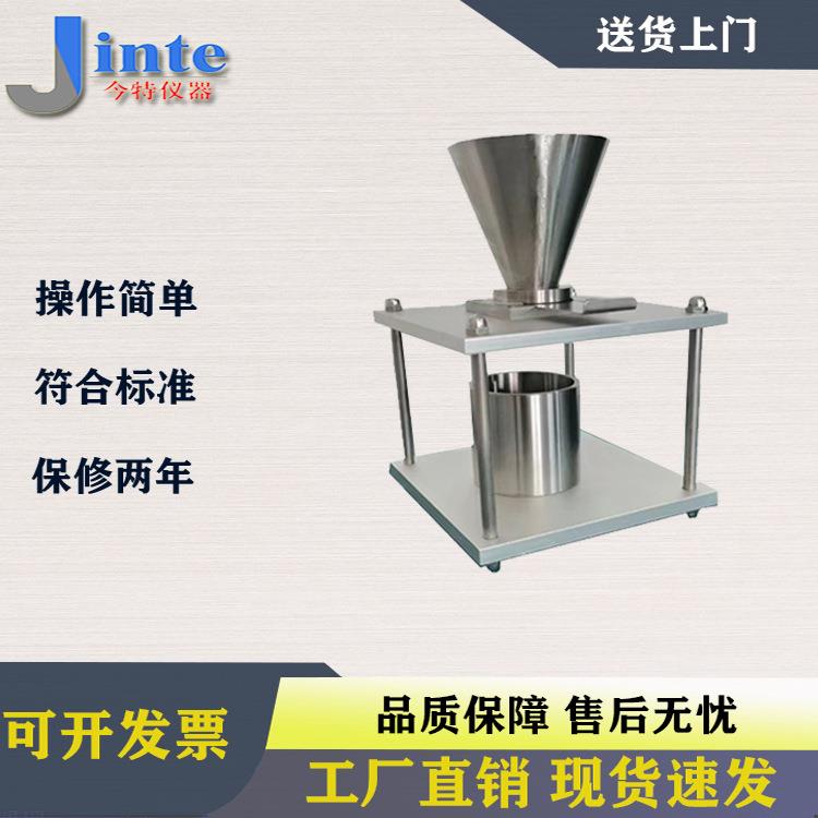 食品添加剂活性白土堆积密度计工业氧碳酸钠堆积测试实验仪器