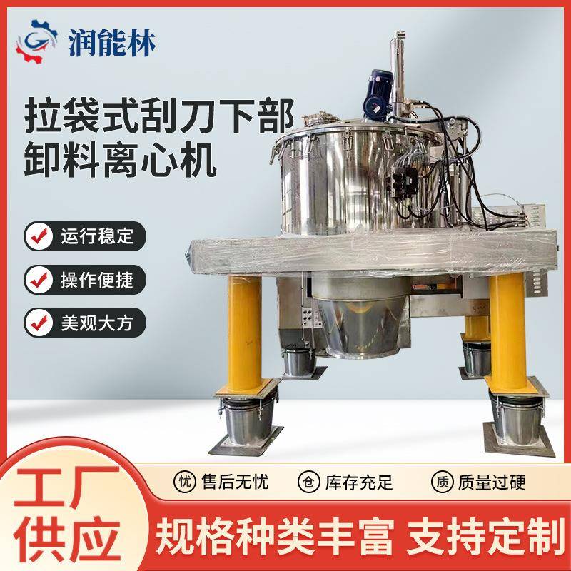拉袋式刮刀下部卸料离心机现货PLD拉袋式刮刀下部卸料离心机
