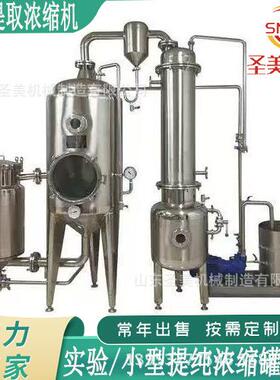 实验室提取浓罐多功能提纯罐不锈钢PIN控温热回流浓缩提取罐