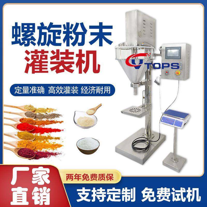 厂家半自动粉剂灌装机粉末定量分装机工业食品粉末螺杆灌装机,工业油品/胶粘/化学/实验室用品,其他实验室设备,淘宝优惠券,粉丝福利购,淘宝优惠卷