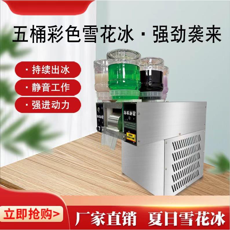 网红甜品夏日雪花冰机摆摊车雪花机牛奶绵绵冰机器膨膨冰机雪冰机