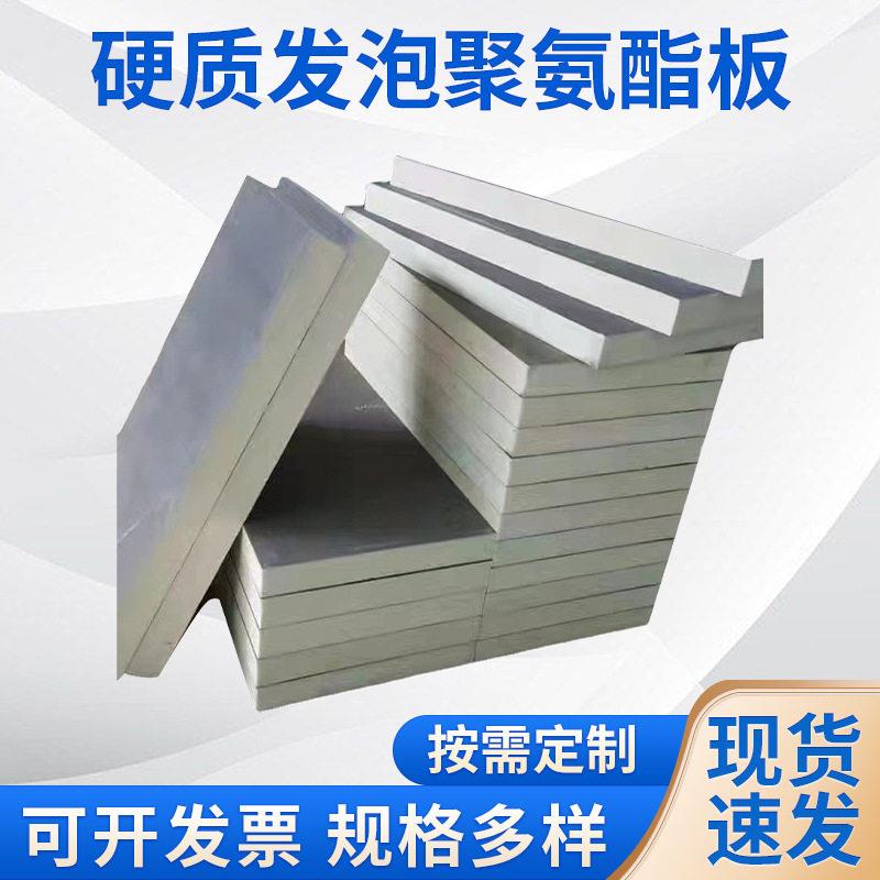 硬质发泡板材料加工内外墙屋顶泡沫板pu聚氨酯冷库复合板隔热保温