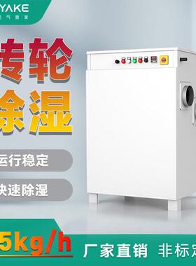 转轮工业除湿机厂家热风除湿转轮仓库除湿干燥一体机RY-750M