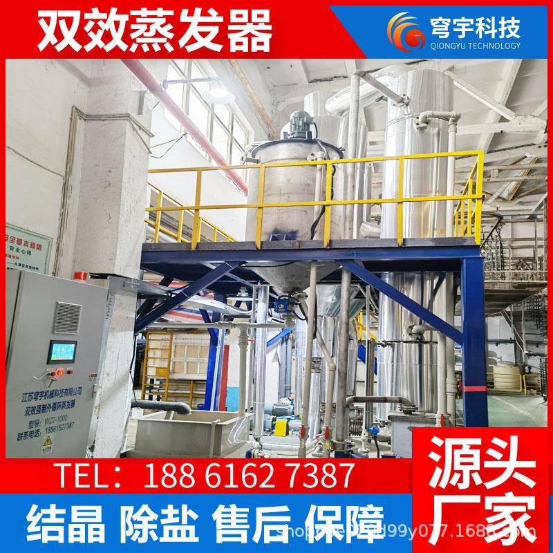 含盐废水工业废水加工洗涤废水电镀废水处理双效蒸发器