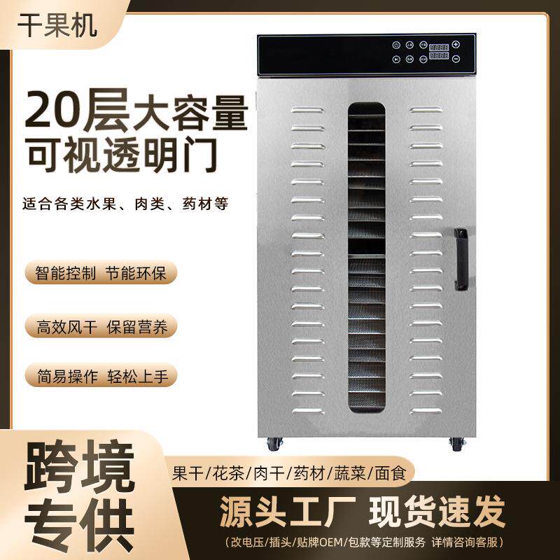大型商用烘干机家用食品肉类果蔬溶豆柠檬果水果茶风干脱水干果机