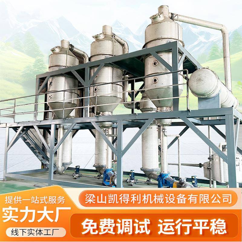 三效废水蒸发器单效双效强制循环蒸发机化工医药真空液体蒸发器