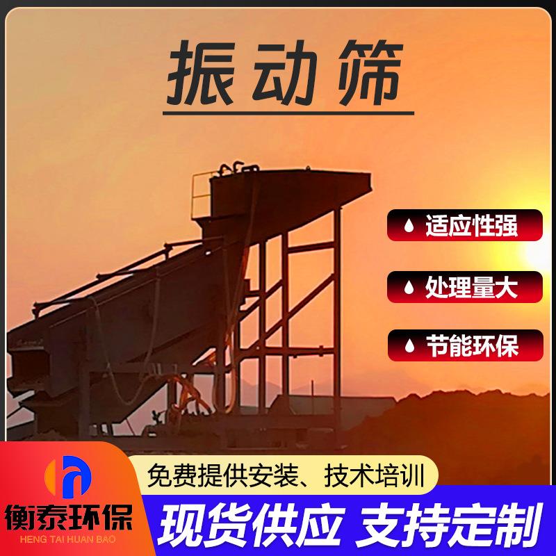 直线式振动筛矿用筛分设备淘金设备适应性强易于维护