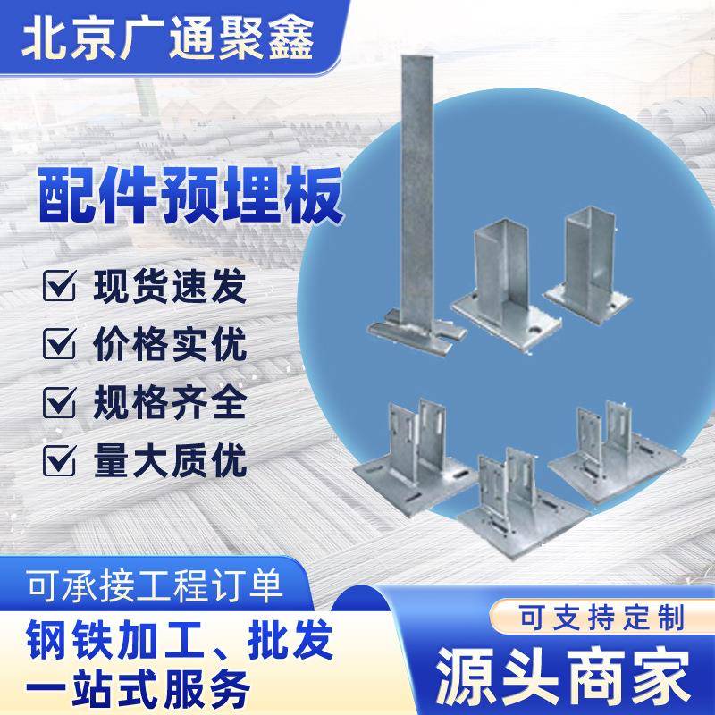 预埋件厂家镀锌预埋件幕墙配件钢结构预埋件预埋板激光切割预埋件