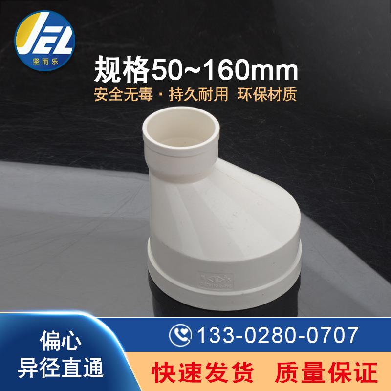 pvc偏心大小头排水管箍异径塑料下水管接头变径直通75110配件160