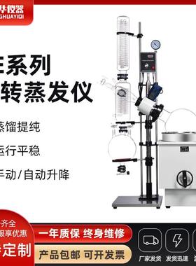 RE系列分子蒸馏旋转蒸发仪实验室提纯蒸发仪器自动升降旋转蒸发器