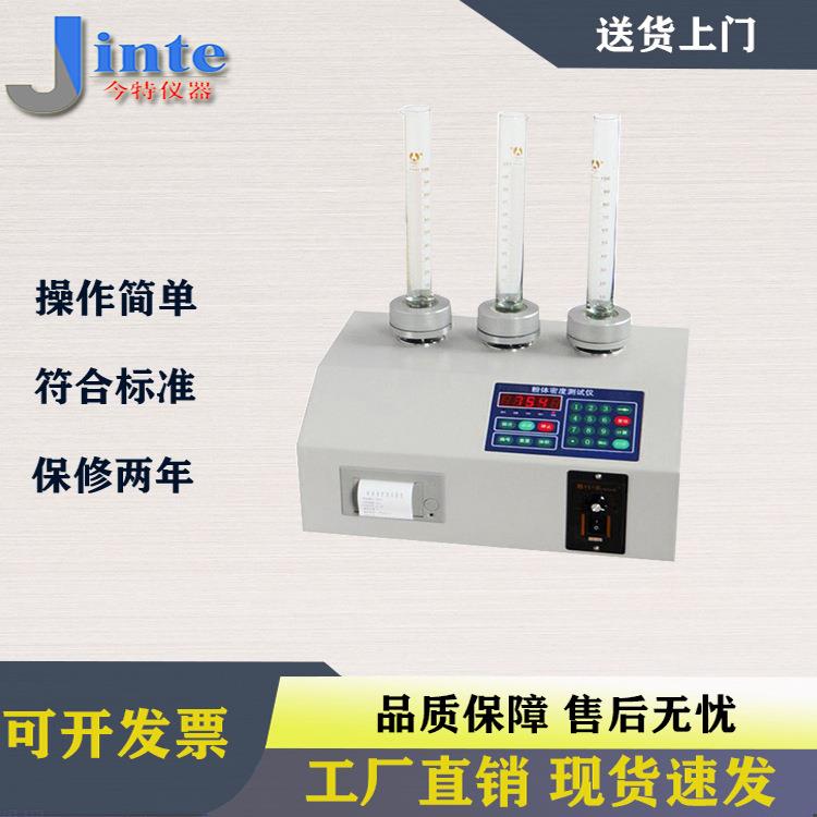 粉末振实密度计金属粉体敲击振实密度测定仪拍打振实密度测试仪