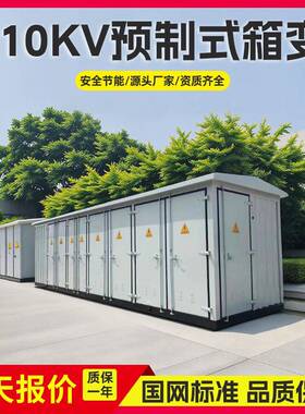 110KV预制舱集装箱式变电站光伏风电升压站防水防尘防火耐寒抗震