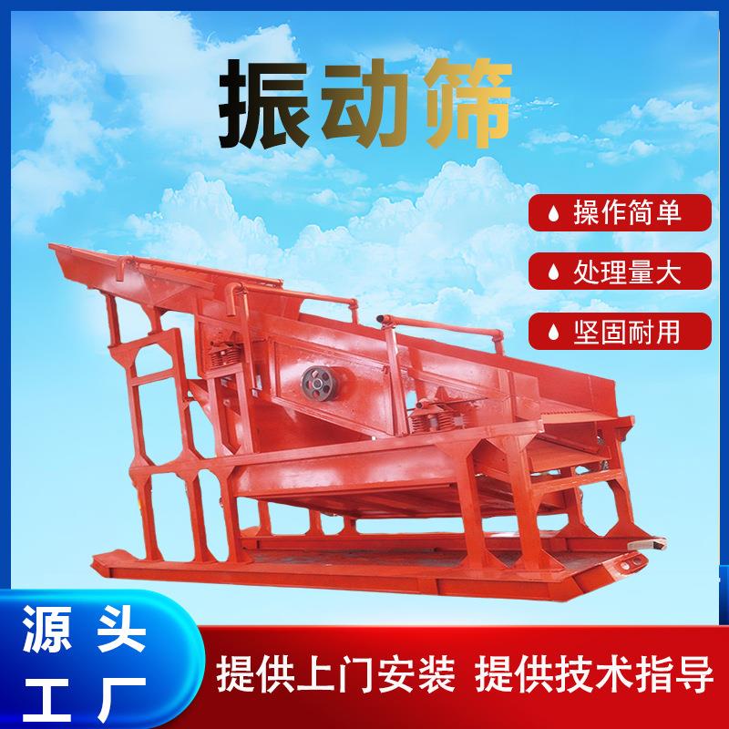 振动筛分选金机器直线振动筛非洲选金设备铲车上料处理量大