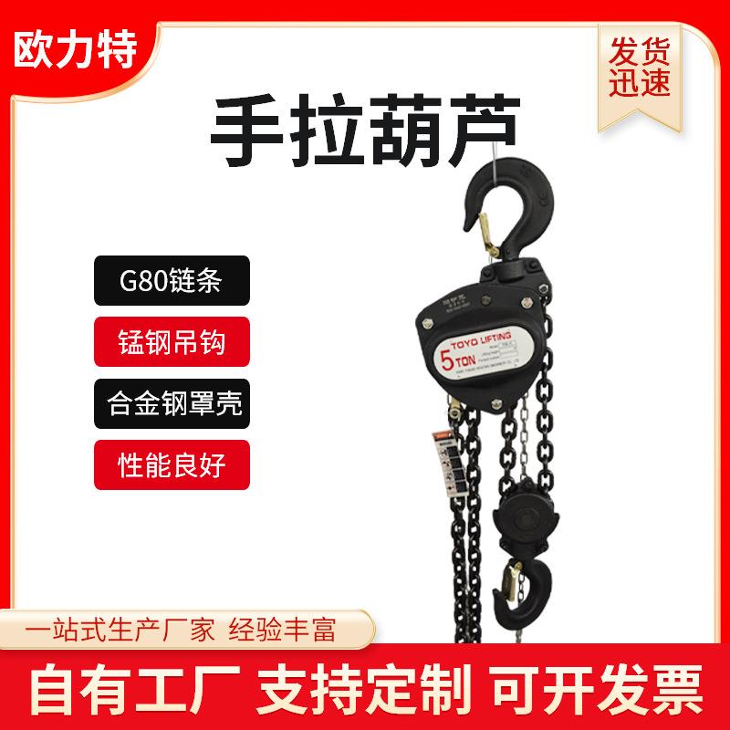 手拉葫芦5T1T倒链三角手拉葫芦吊机手动起重吊葫芦手动葫芦环链