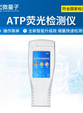 ATP荧光检测仪食品安全细菌微生物工业水处理检测洁净度检测仪