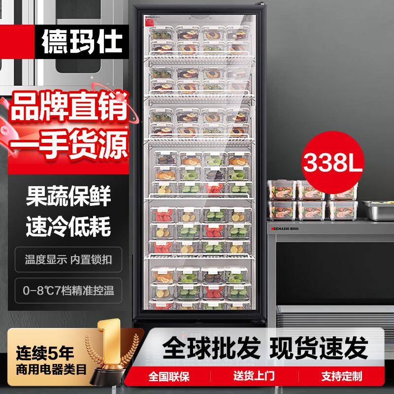 DEMASHI商用展示柜立式冷藏柜保鲜柜饮料展示柜食品留样柜