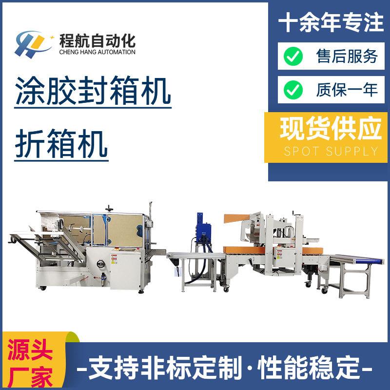 热熔胶封箱机东莞封箱机厂家自动开箱封箱机涂胶封箱机