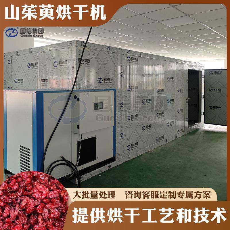 山茱萸烘干机空气能山萸肉山芋肉烘干房大型茱萸肉吴茱萸烘干机,清洗/食品/商业设备,其他食品加工设备,淘宝优惠券,粉丝福利购,淘宝优惠卷