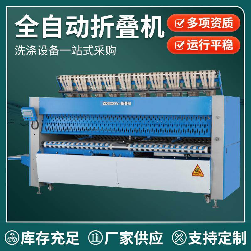 广州厂家供应全自动折叠机酒店布草床单折叠机商用服装厂折叠机
