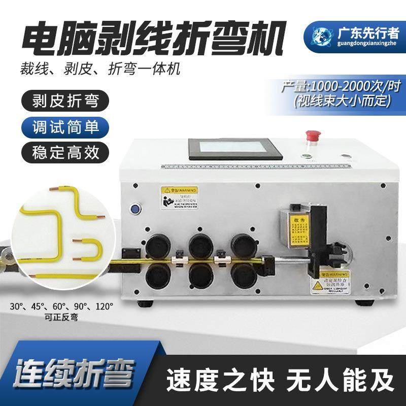 全自动电脑剥线折弯机电线剥皮裁线折弯一体机线束剥皮折线弯线机,五金/工具,剥线机,淘宝优惠券,粉丝福利购,淘宝优惠卷