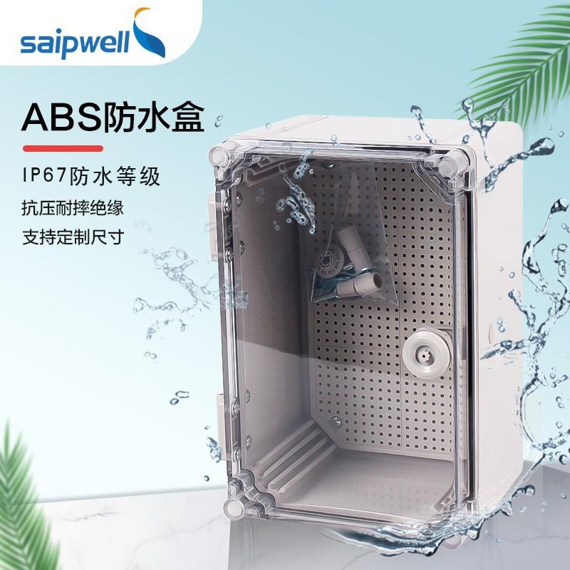 斯普户外防水箱ABS塑料PC透明盖IP66防水电表箱密封监控配电箱