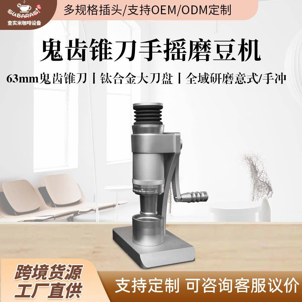 63mm鬼齿锥刀手摇磨豆机意式手冲全域研磨家用手摇磨豆机