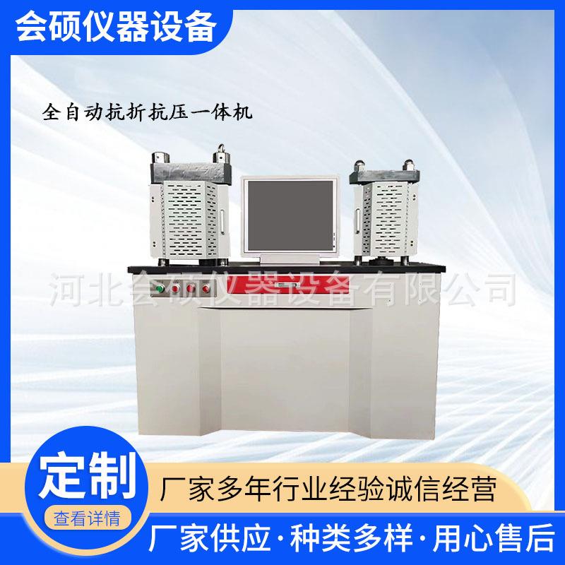厂家供应DYE-300S型水泥全自动抗折抗压一体机抗折抗压试验机