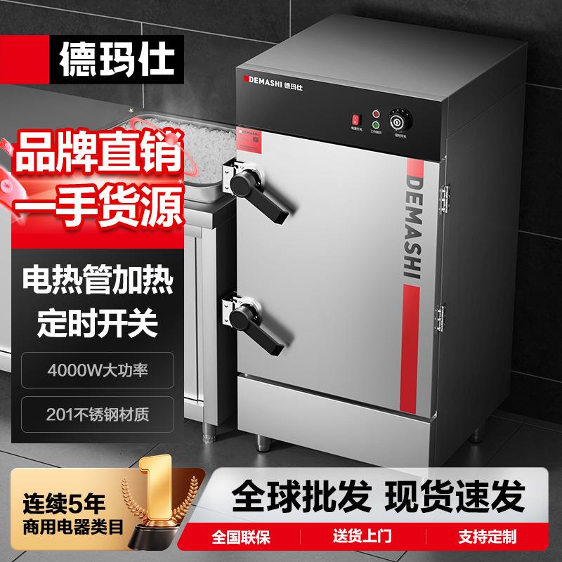 DEMASHI蒸饭柜商用蒸车蒸箱蒸柜蒸包炉蒸菜柜蒸出美味饭菜