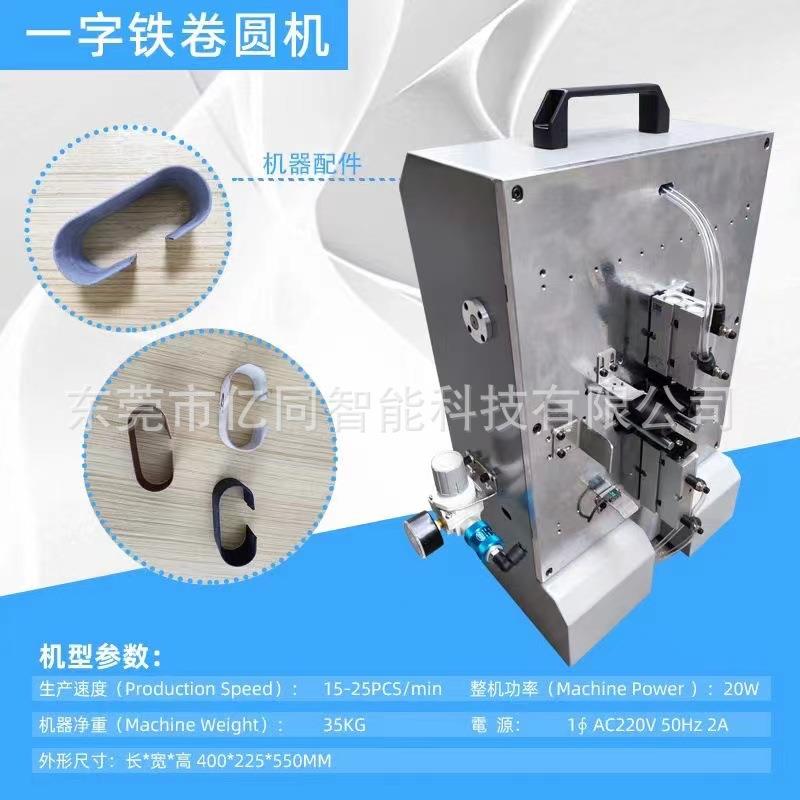 首饰盒礼盒包装手表盒支架C圈手镯卷圆机压弯机压圆机