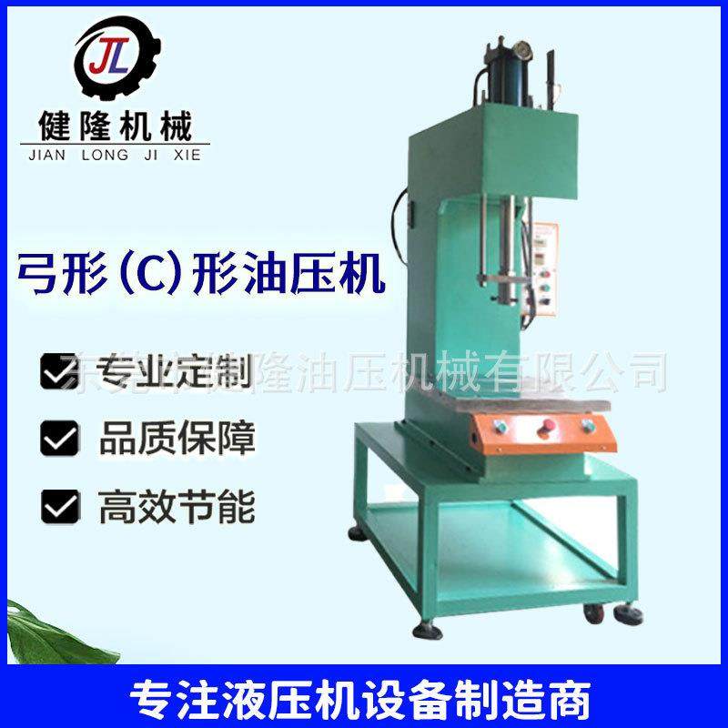 东莞健隆C型(弓型)油压机定制单柱油压机落地式冲压成型油压机,五金/工具,其他机械五金,淘宝优惠券,粉丝福利购,淘宝优惠卷