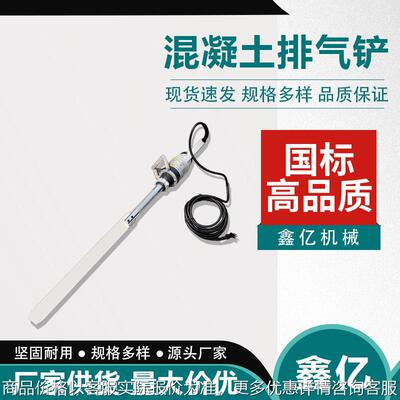 表面脱泡振动板水泥振捣尺G32DP混凝土排气铲手持式混凝土排气铲