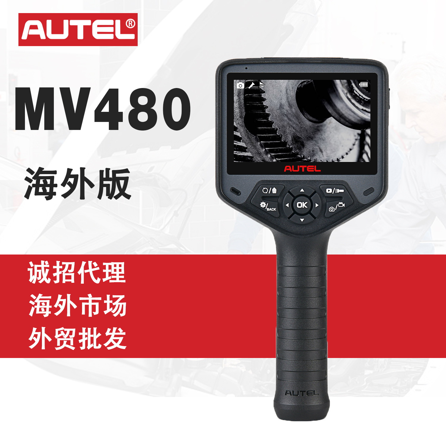 道通AUTEL MV480汽车内窥镜一键1080p高清照片10级可调LED