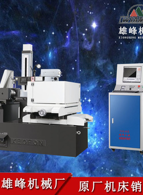 雄峰经济型中走丝DK7735K现货销售高速线切割配X8系统高速电柜