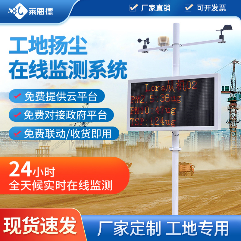 定制工地扬尘监测仪设备 扬尘监测显示屏 24小时在线扬尘监测仪